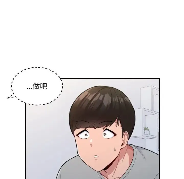 打脸的告白 - 第4話 - page 77