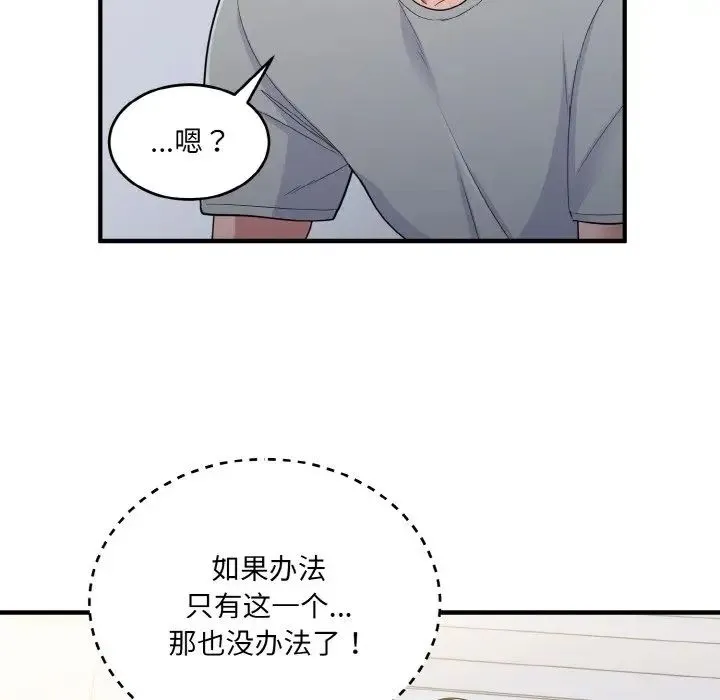 打脸的告白 - 第4話 - page 78