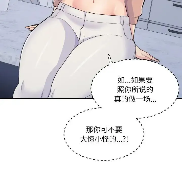 打脸的告白 - 第4話 - page 80