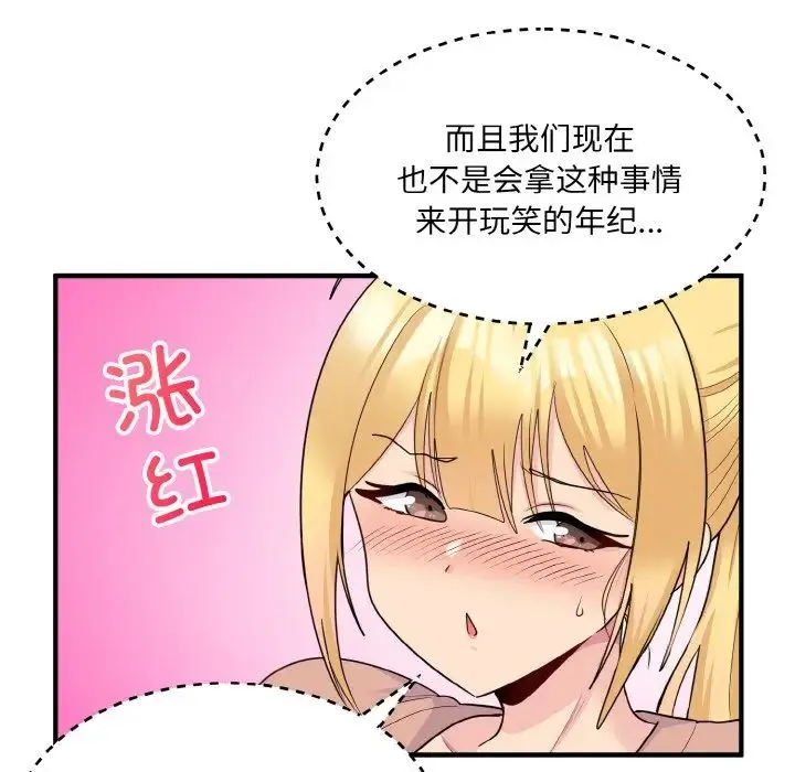 打脸的告白 - 第4話 - page 81
