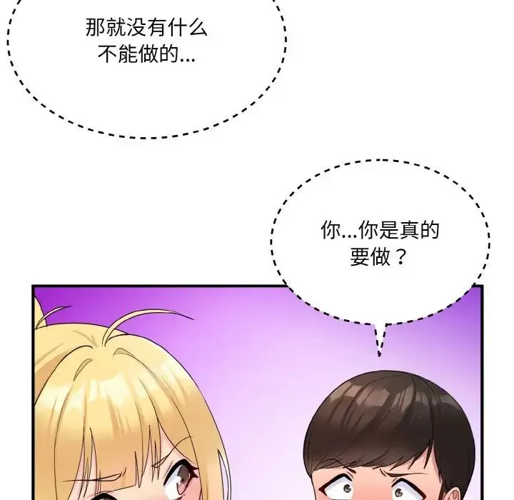 打脸的告白 - 第4話 - page 82