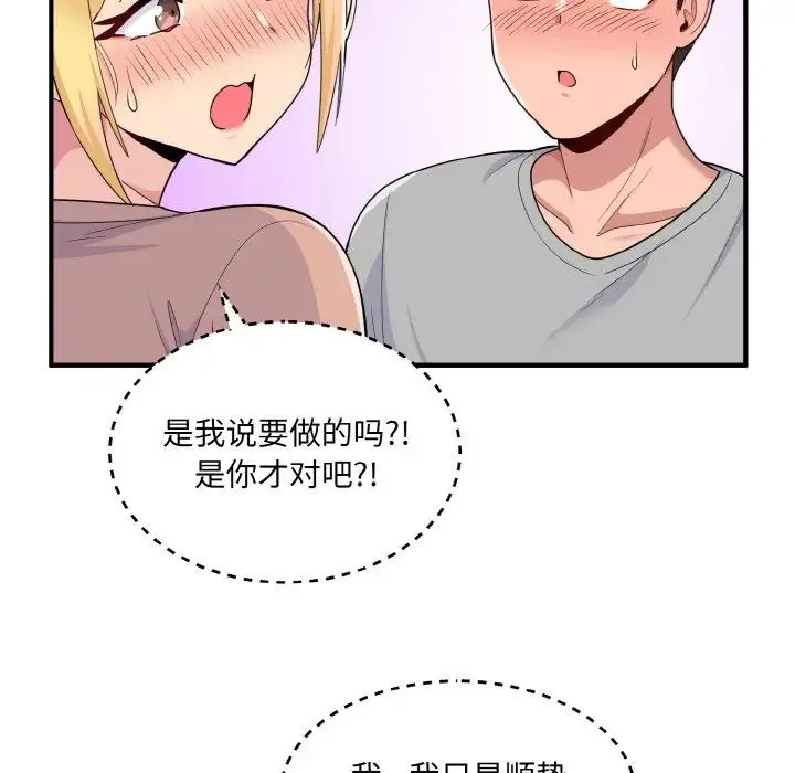 打脸的告白 - 第4話 - page 83