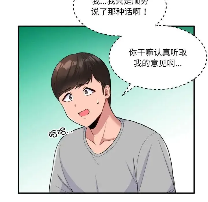 打脸的告白 - 第4話 - page 84