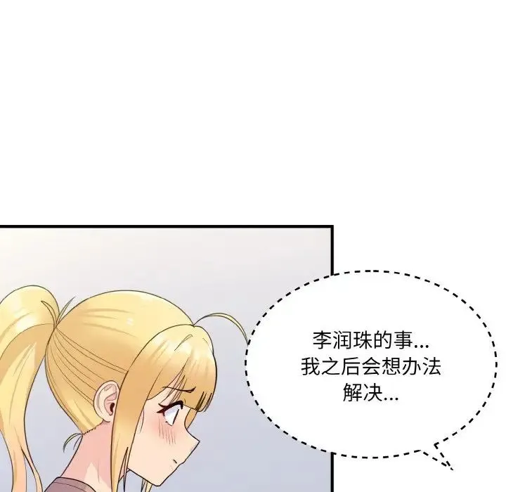 打脸的告白 - 第4話 - page 85