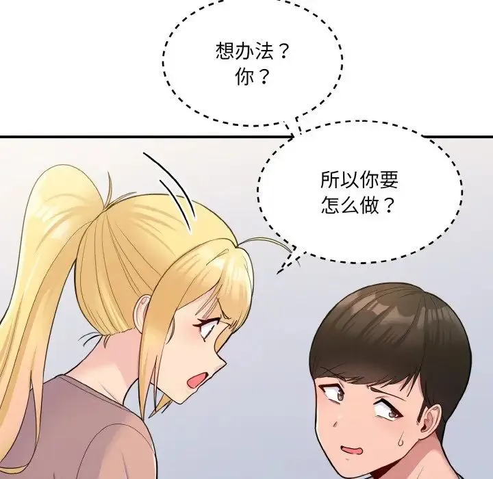 打脸的告白 - 第4話 - page 87