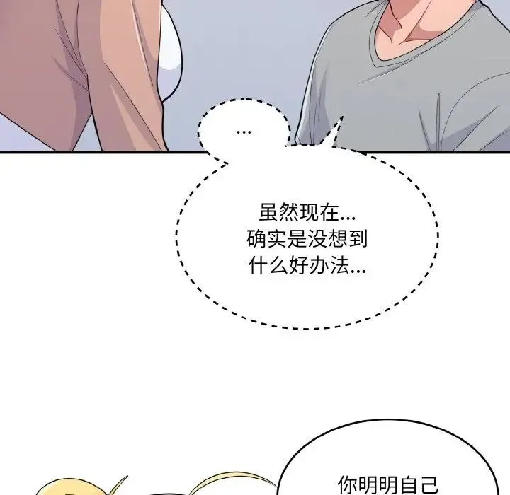打脸的告白 - 第4話 - page 88