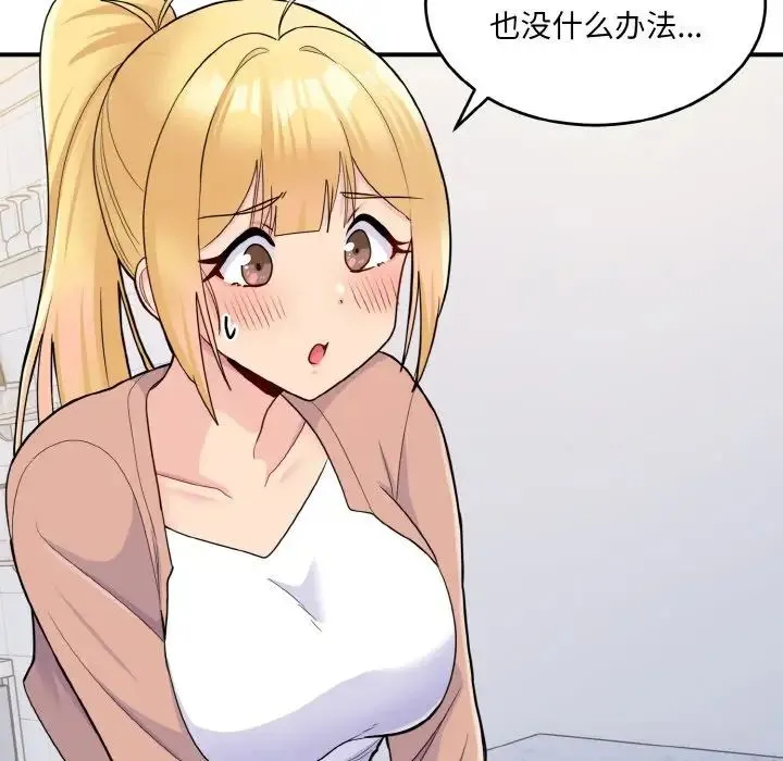 打脸的告白 - 第4話 - page 89