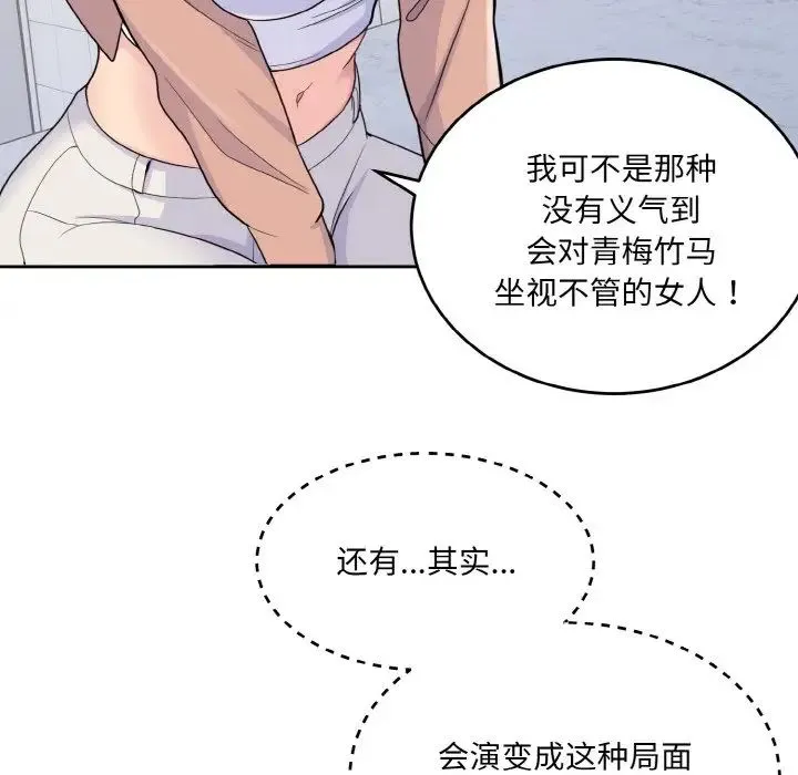 打脸的告白 - 第4話 - page 90