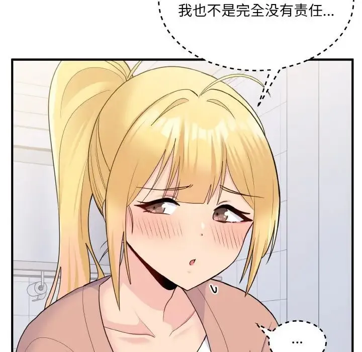 打脸的告白 - 第4話 - page 91