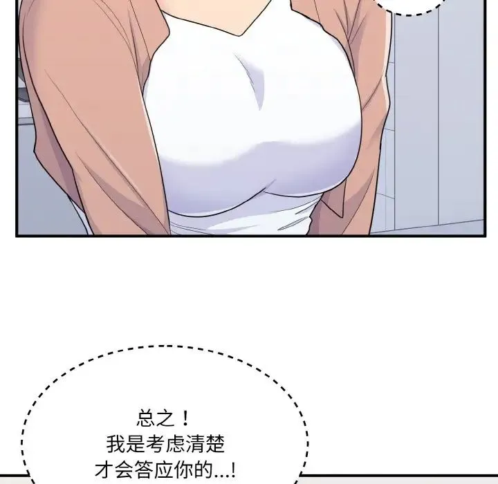 打脸的告白 - 第4話 - page 92
