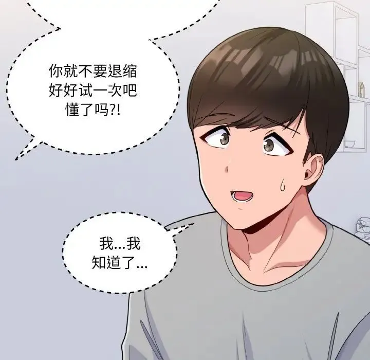打脸的告白 - 第4話 - page 93
