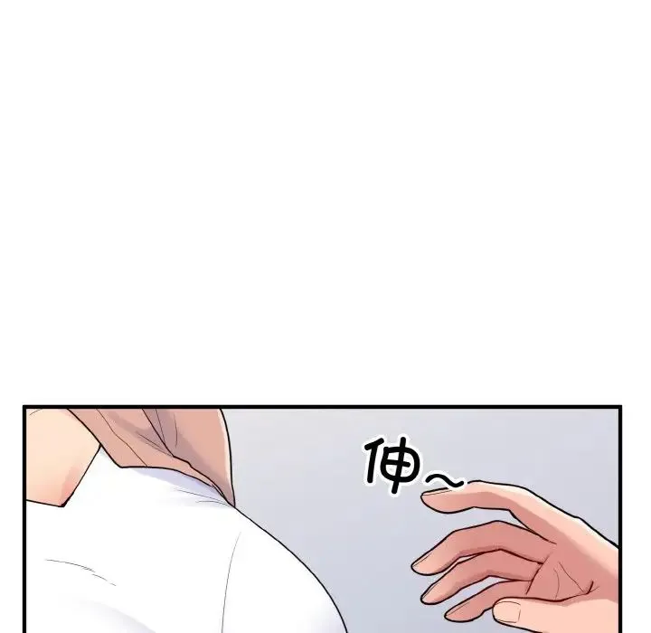 打脸的告白 - 第4話 - page 97