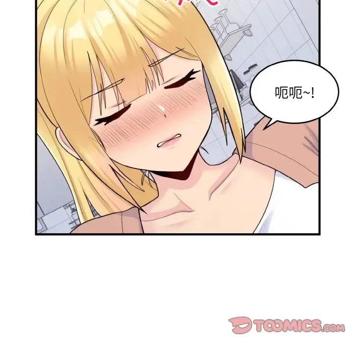 打脸的告白 - 第4話 - page 99