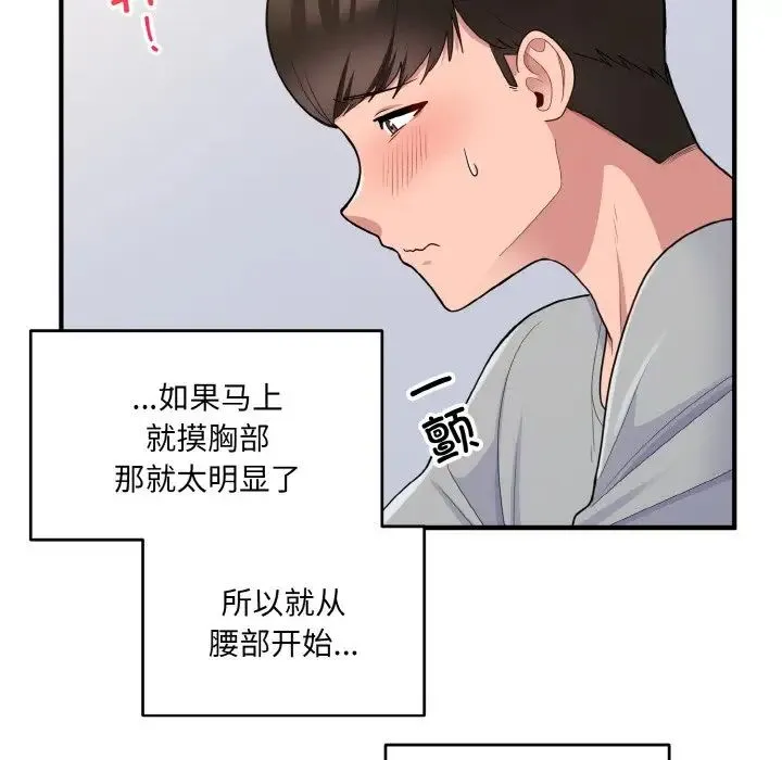 打脸的告白 - 第4話 - page 103