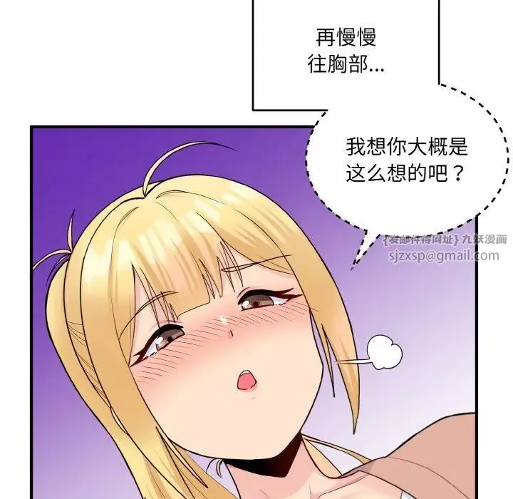 打脸的告白 - 第4話 - page 104