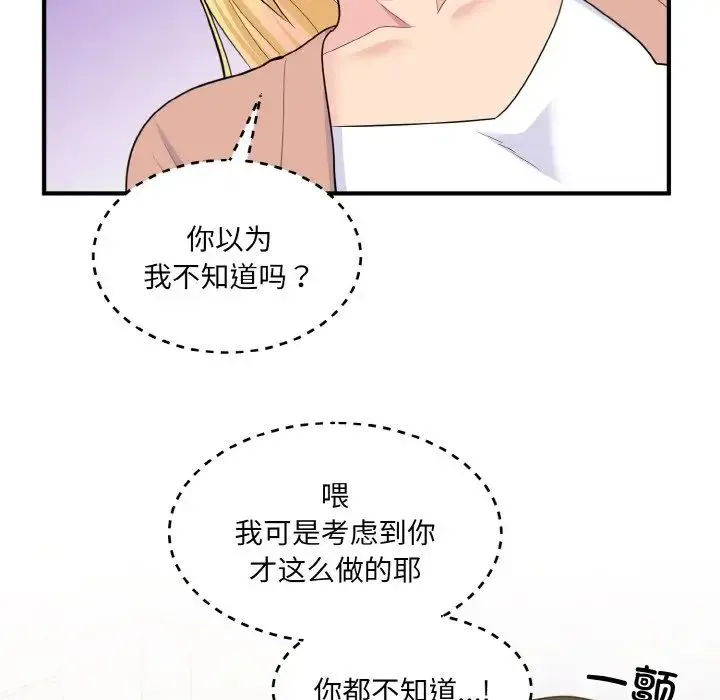 打脸的告白 - 第4話 - page 105