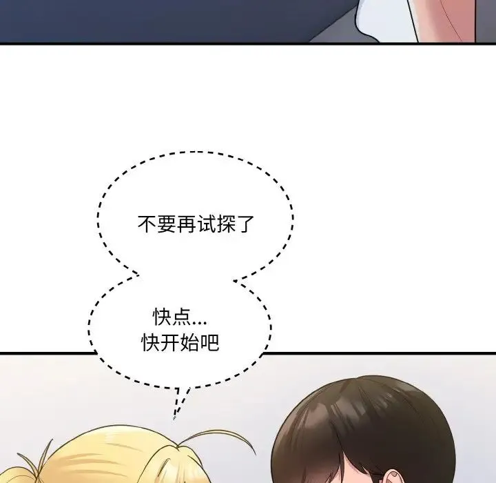 打脸的告白 - 第4話 - page 108