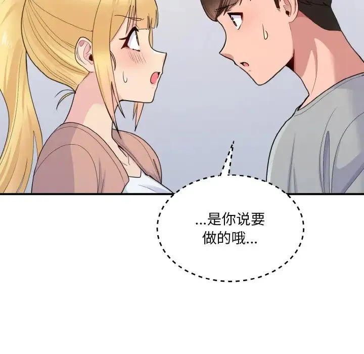 打脸的告白 - 第4話 - page 109