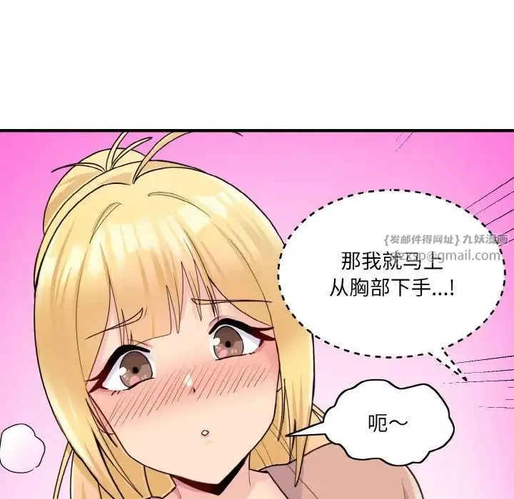 打脸的告白 - 第4話 - page 110