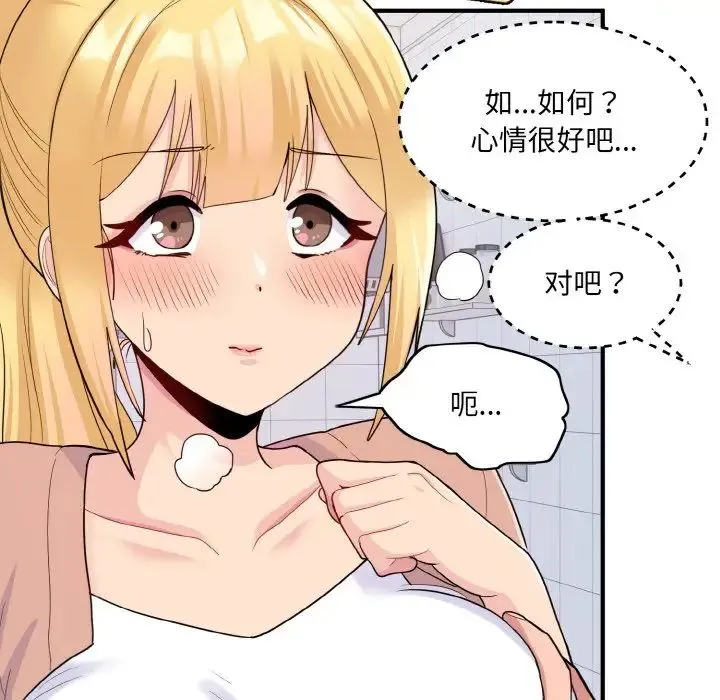 打脸的告白 - 第4話 - page 115