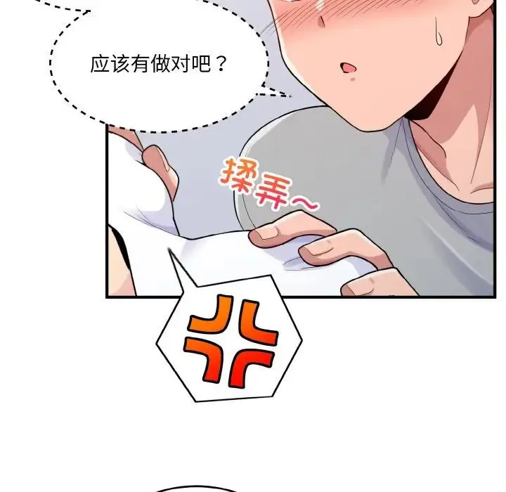 打脸的告白 - 第4話 - page 117