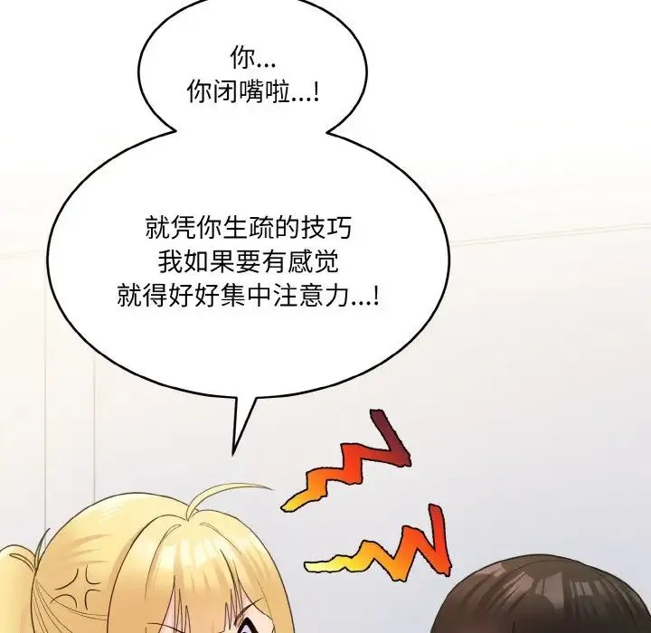 打脸的告白 - 第4話 - page 118