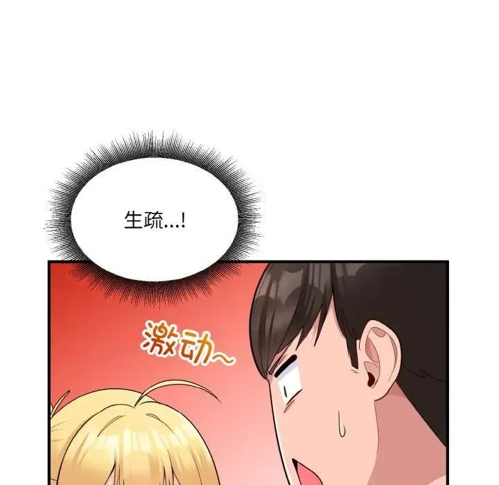 打脸的告白 - 第4話 - page 121