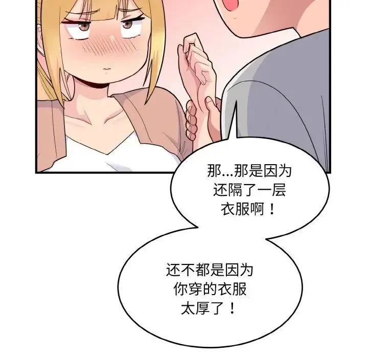 打脸的告白 - 第4話 - page 122
