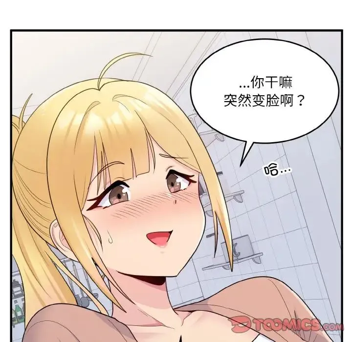 打脸的告白 - 第4話 - page 123