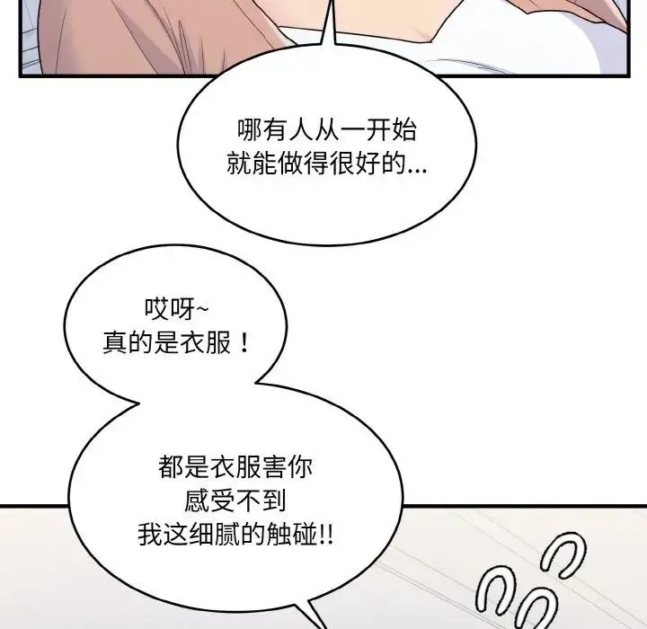 打脸的告白 - 第4話 - page 124