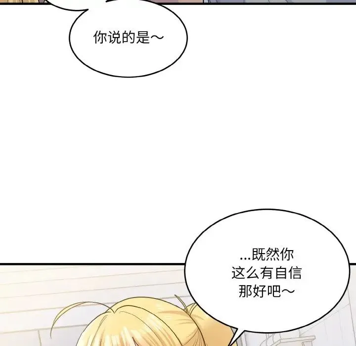 打脸的告白 - 第4話 - page 126