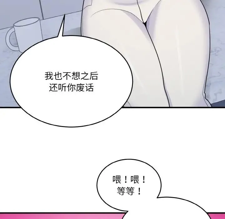 打脸的告白 - 第4話 - page 128