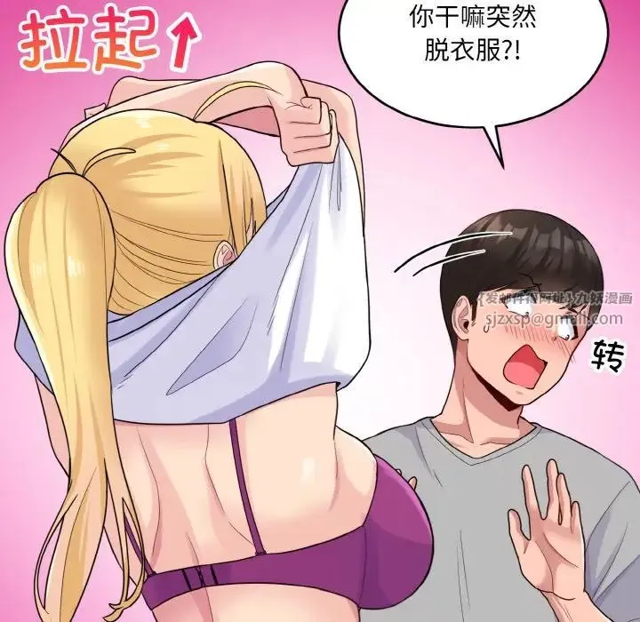 打脸的告白 - 第4話 - page 129