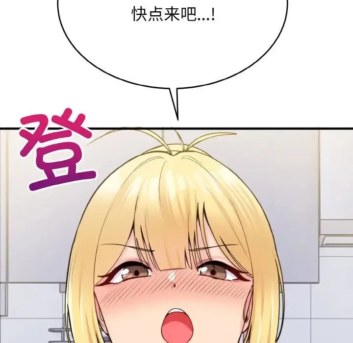 打脸的告白 - 第4話 - page 133
