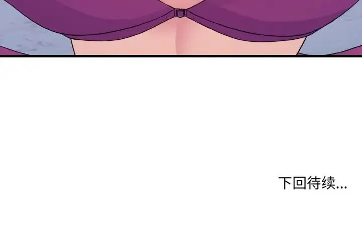 打脸的告白 - 第4話 - page 135