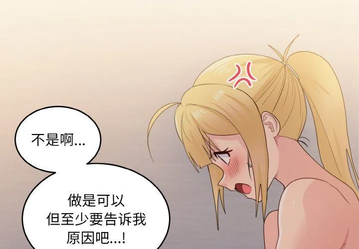 打脸的告白 - 第14話 - page 2