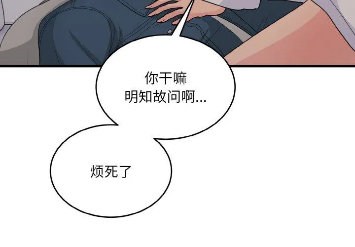 打脸的告白 - 第14話 - page 4