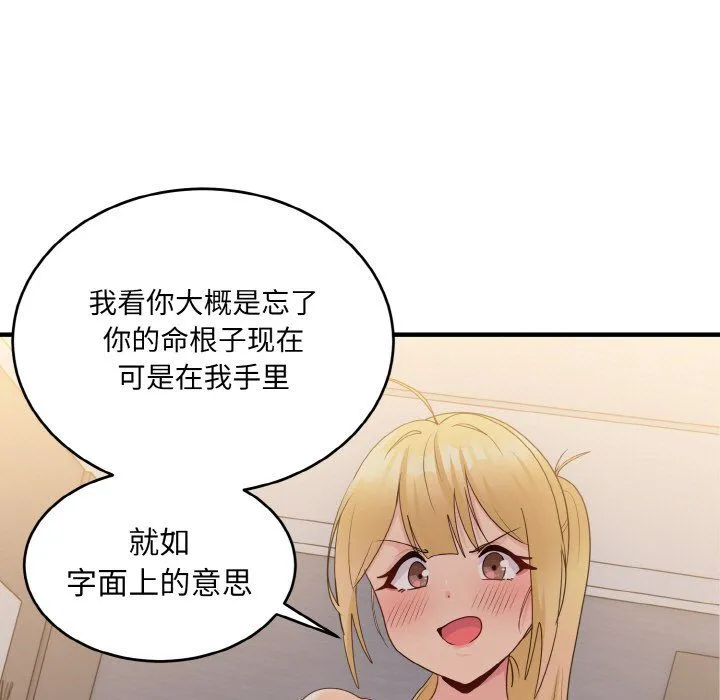 打脸的告白 - 第14話 - page 5
