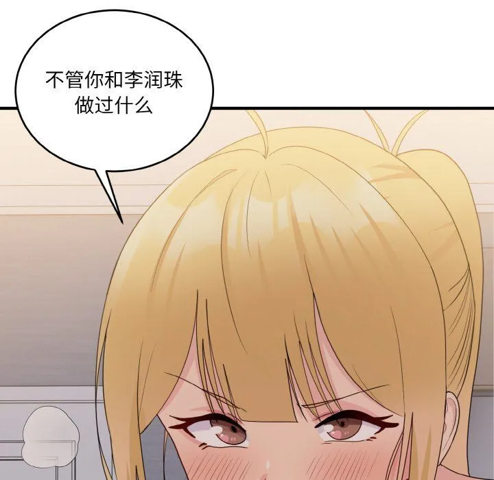 打脸的告白 - 第14話 - page 10