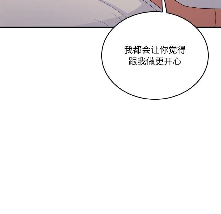 打脸的告白 - 第14話 - page 12