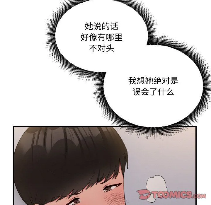 打脸的告白 - 第14話 - page 15