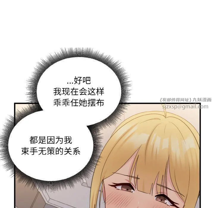 打脸的告白 - 第14話 - page 17