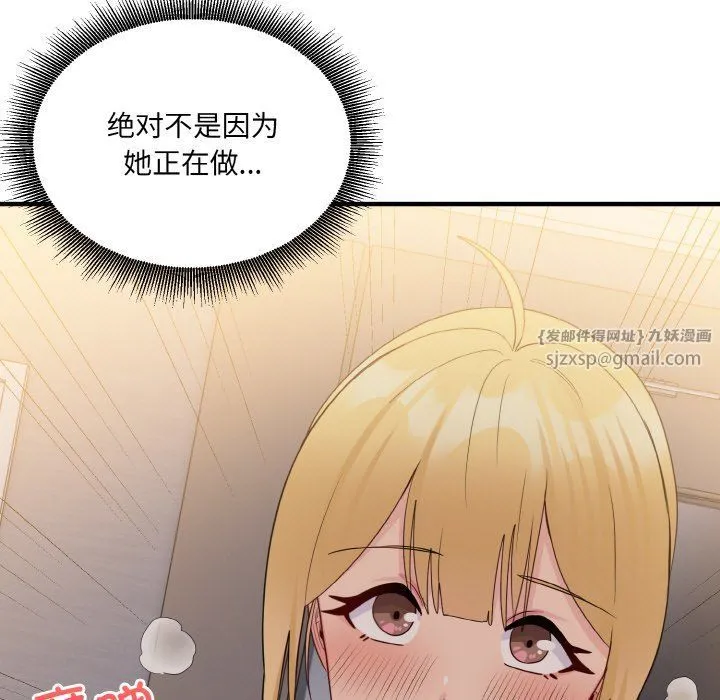 打脸的告白 - 第14話 - page 19