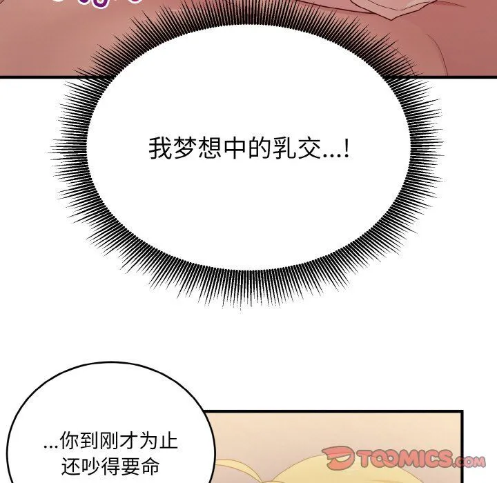 打脸的告白 - 第14話 - page 21