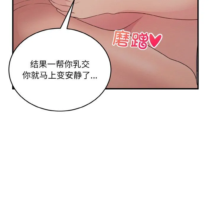 打脸的告白 - 第14話 - page 23