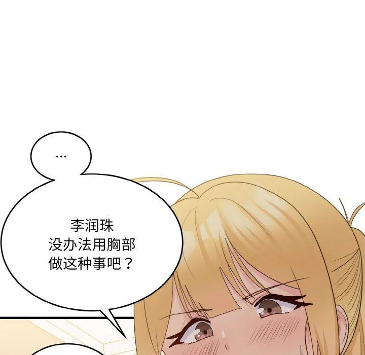 打脸的告白 - 第14話 - page 28