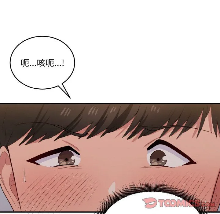 打脸的告白 - 第14話 - page 33