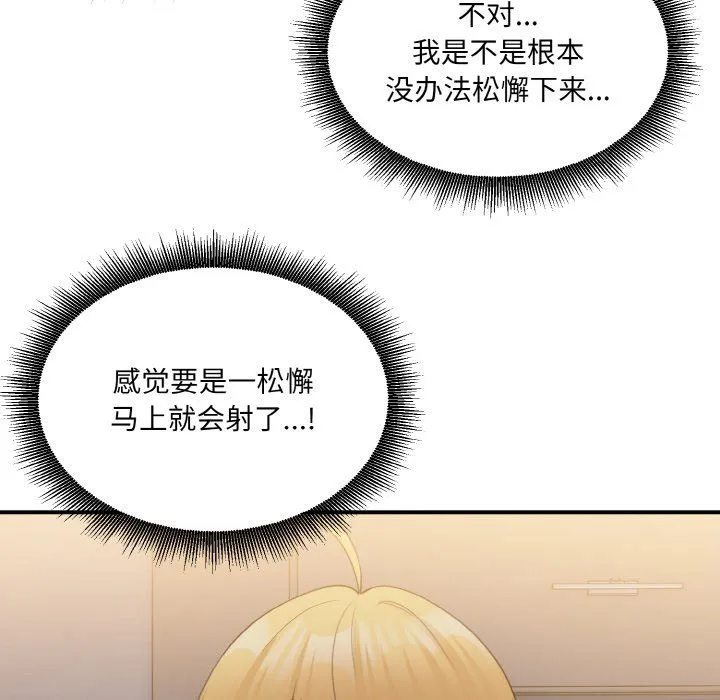 打脸的告白 - 第14話 - page 34