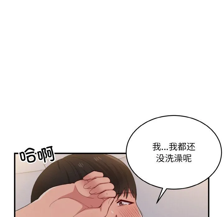 打脸的告白 - 第14話 - page 55
