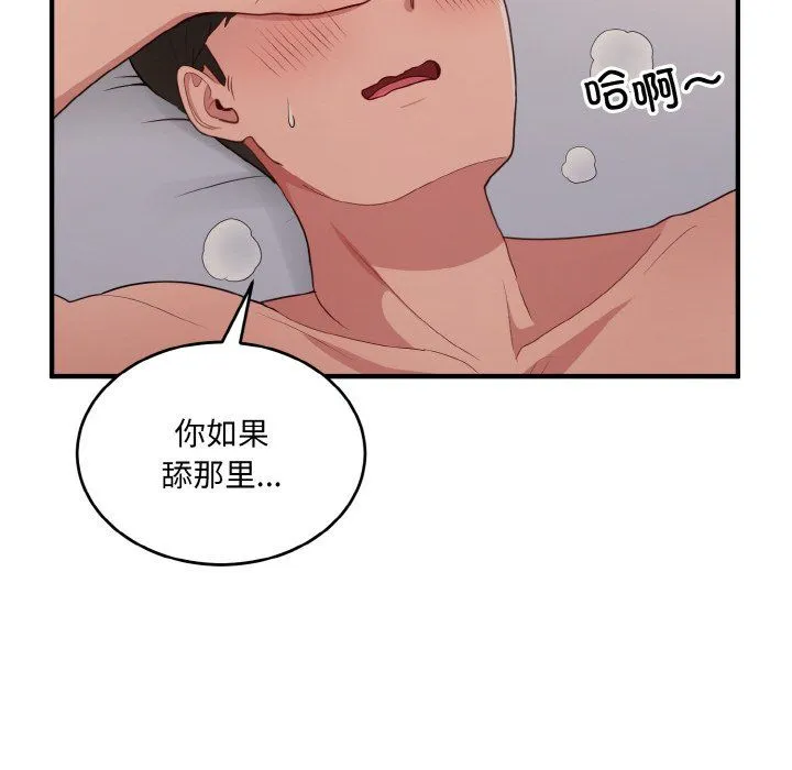 打脸的告白 - 第14話 - page 56
